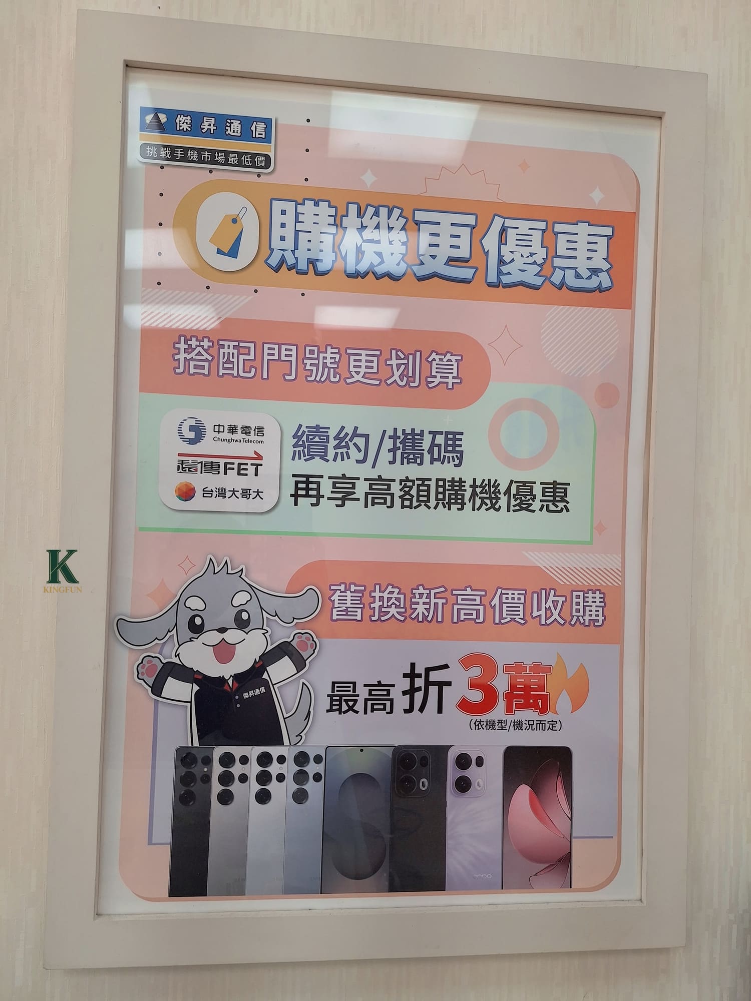 〔桃園 探店〕傑昇通信 桃園大業店|iPhone哪裡買?價格真的有差嗎 - 第13張圖 〔桃園 探店〕傑昇通信 桃園大業店|iPhone哪裡買?價格真的有差嗎