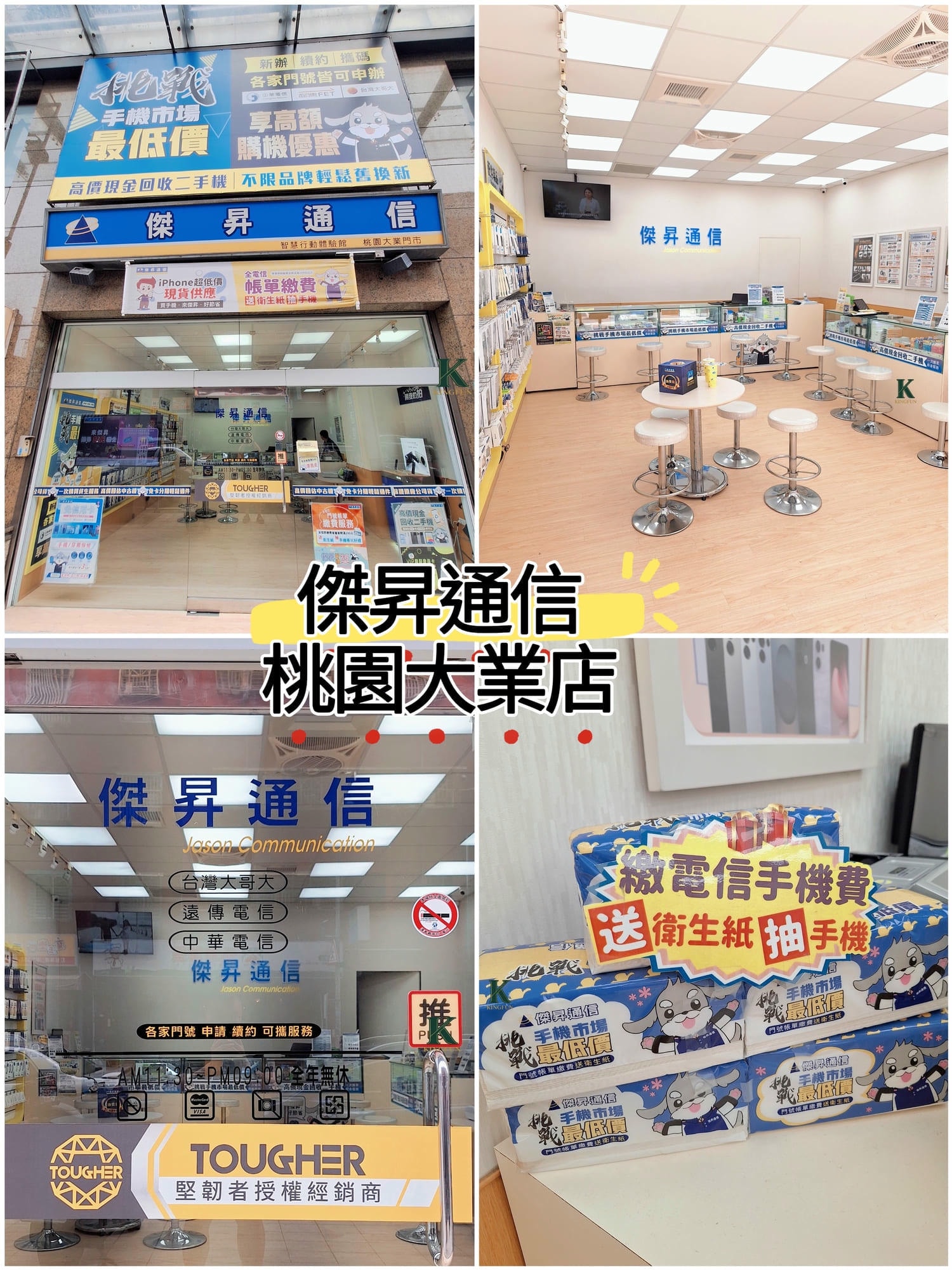 〔桃園 探店〕傑昇通信 桃園大業店|iPhone哪裡買?價格真的有差嗎 - 第1張圖 〔桃園 探店〕傑昇通信 桃園大業店|iPhone哪裡買?價格真的有差嗎