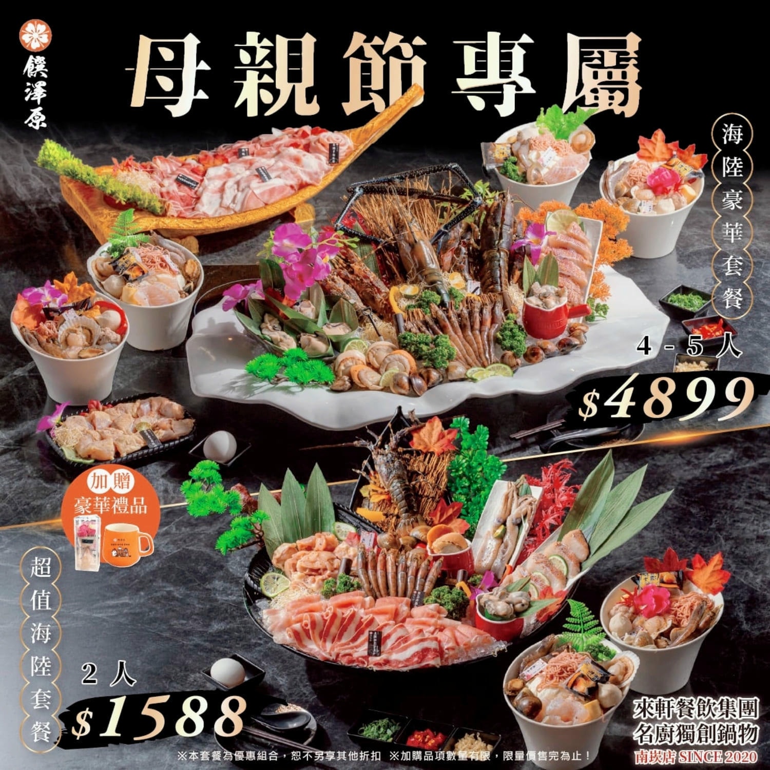 〔桃園 美食〕饌澤原火鍋【南崁店】|母親節聚餐值不值?海陸爽吃超滿足 - 第7張圖 〔桃園 美食〕饌澤原火鍋【南崁店】|母親節聚餐值不值?海陸爽吃超滿足