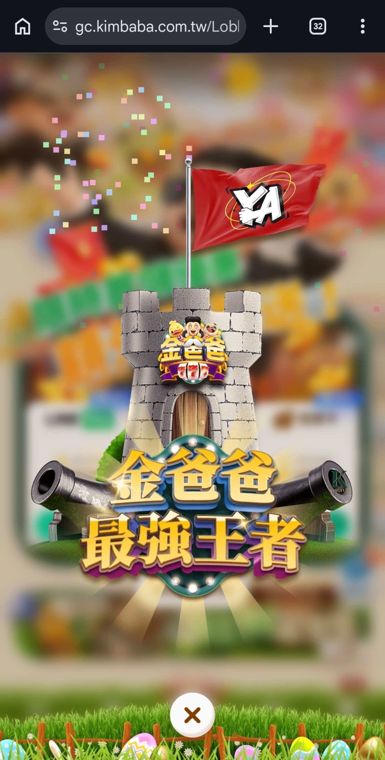 〔手遊 體驗〕金爸爸娛樂城-鐵木真｜真的好玩嗎？玩過直接上癮