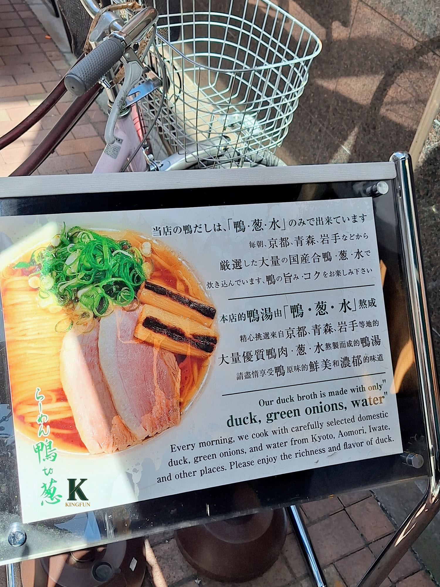 〔東京 美食〕鴨to蔥 らーめん｜清爽系鴨湯拉麵真的會想再回訪
