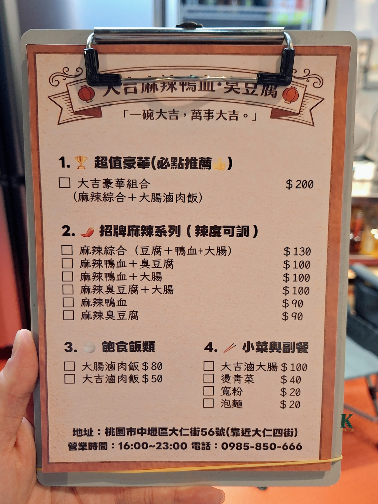 桃園 美食〕大吉麻辣鴨血臭豆腐 中原店|麻辣控會回訪嗎?真實心得公開 - 第2張圖 桃園 美食〕大吉麻辣鴨血臭豆腐 中原店|麻辣控會回訪嗎?真實心得公開