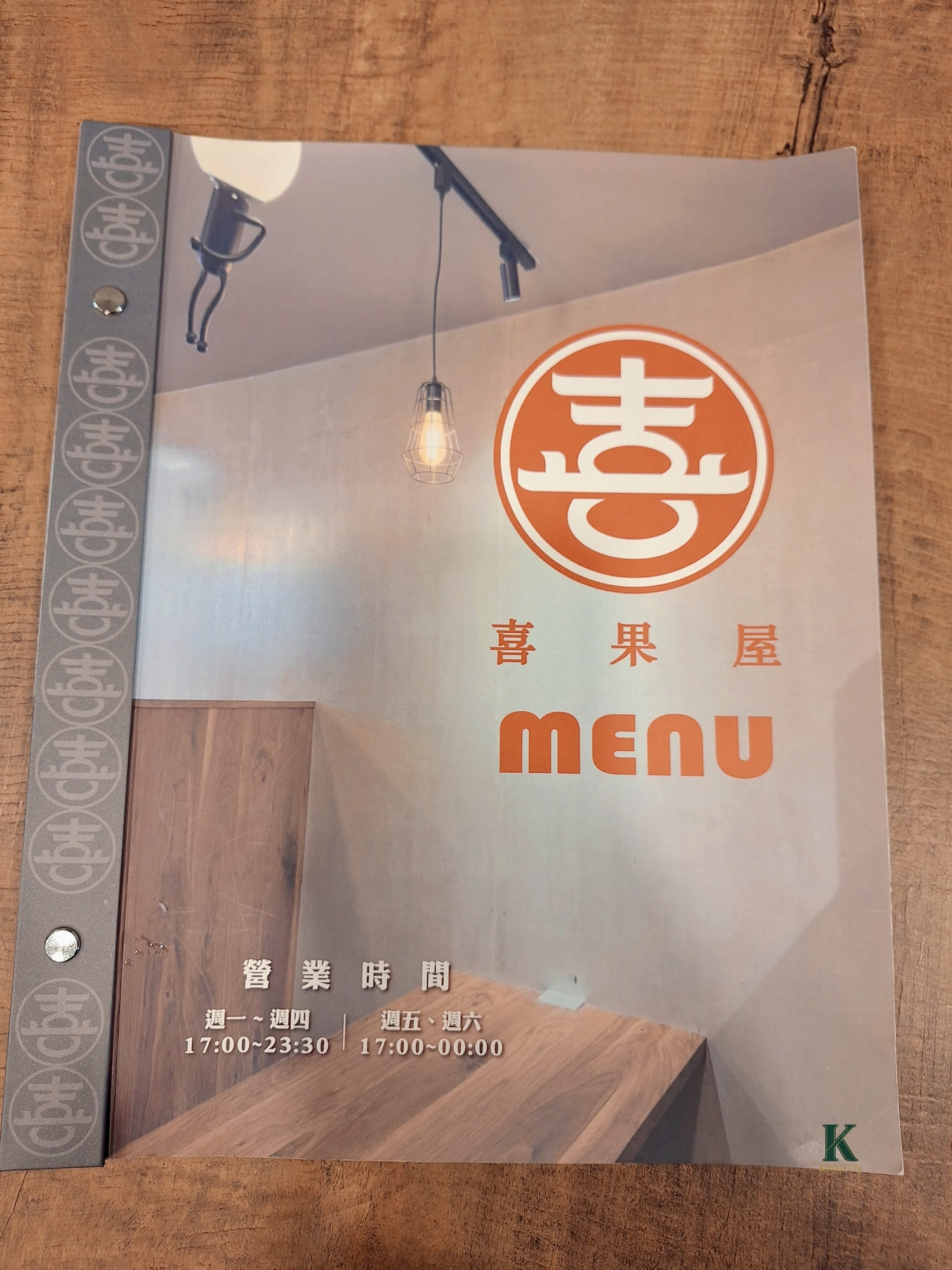 〔台北 美食〕喜果屋｜烤串好吃嗎？下班小酌聚餐一次滿足