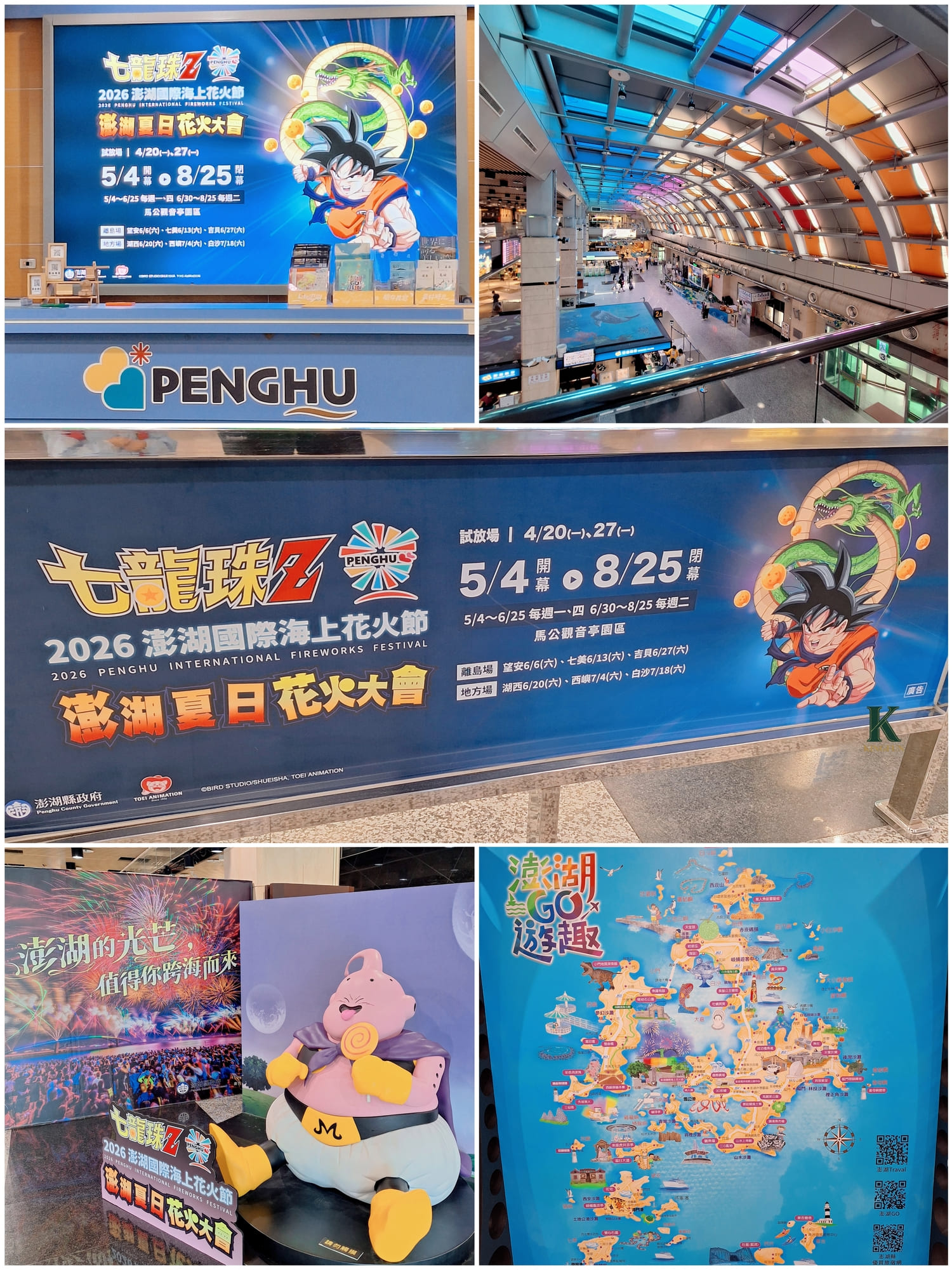 【澎湖 景點】2026澎湖花火節｜七龍珠主題值得去嗎？答案是超有回憶！
