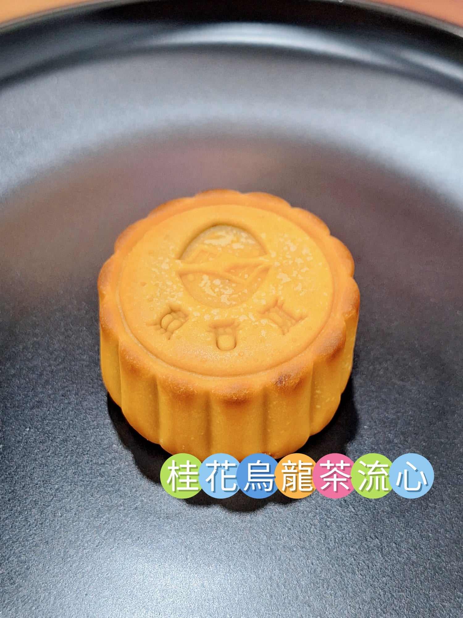 ​〔宅配 美食〕魚香涎-烏金鏡月｜中秋禮盒不知道送什麼？這款精品烏魚子月餅長輩朋友都讚爆！