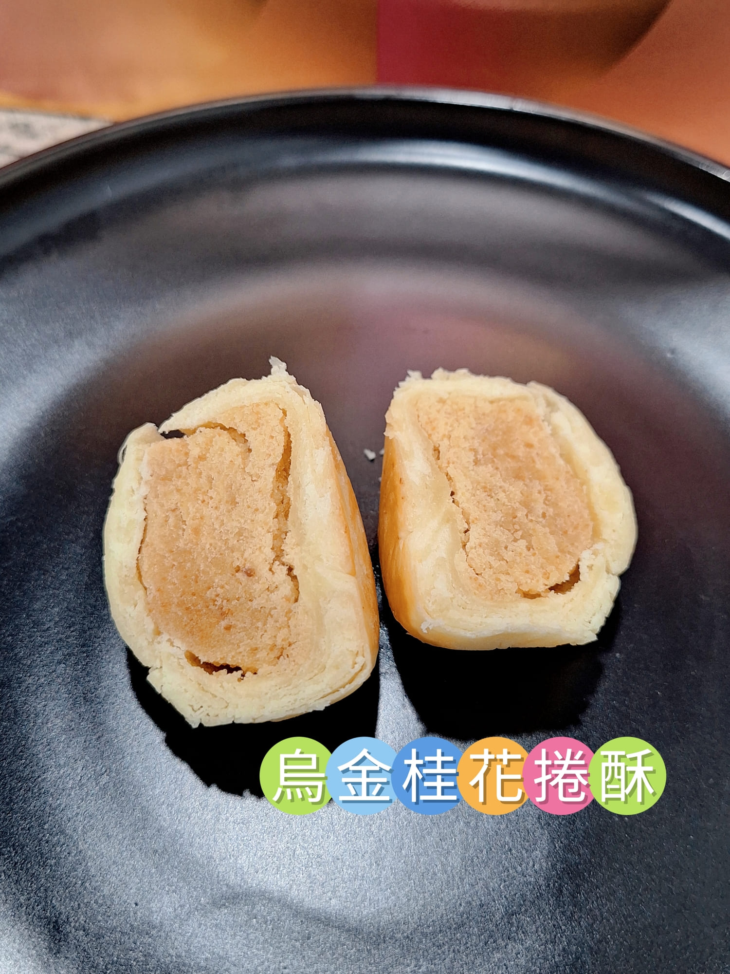 ​〔宅配 美食〕魚香涎-烏金鏡月｜中秋禮盒不知道送什麼？這款精品烏魚子月餅長輩朋友都讚爆！